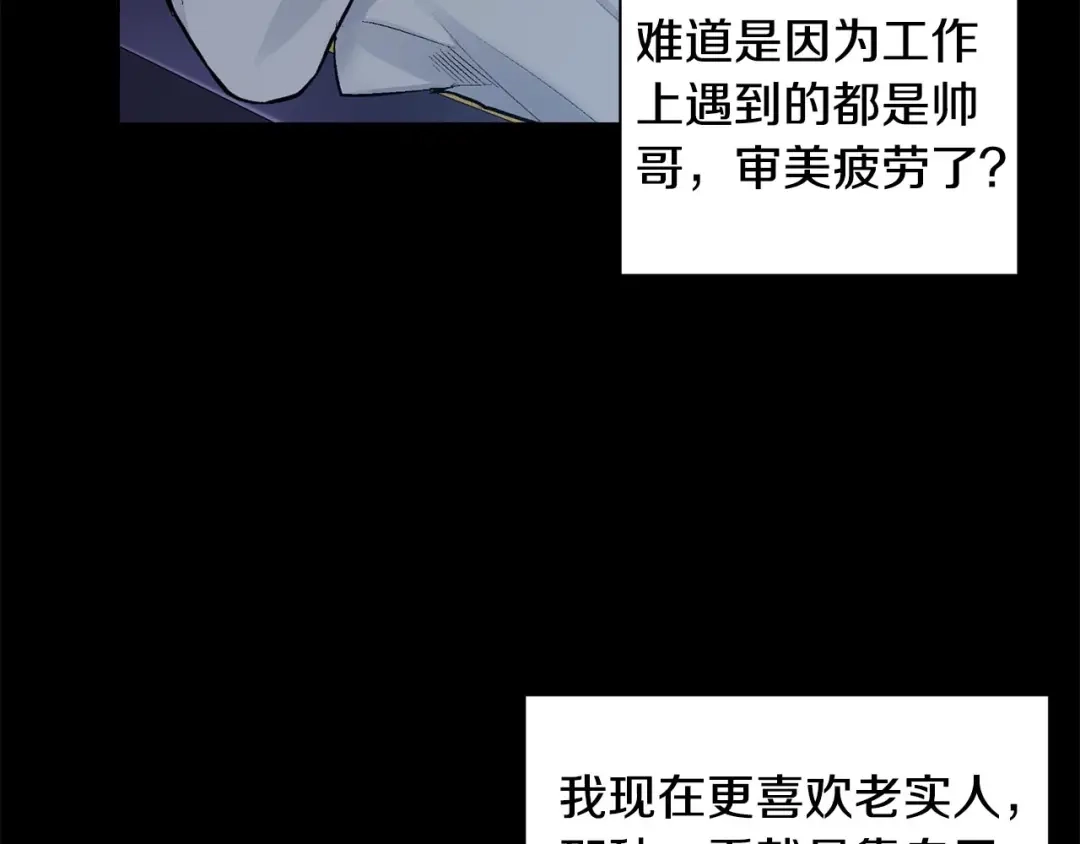伪装恶魔接近你 第45话 学会拒绝 第43页