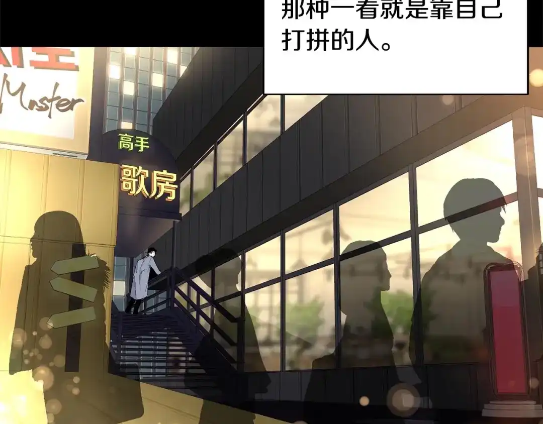 伪装恶魔接近你 第45话 学会拒绝 第44页