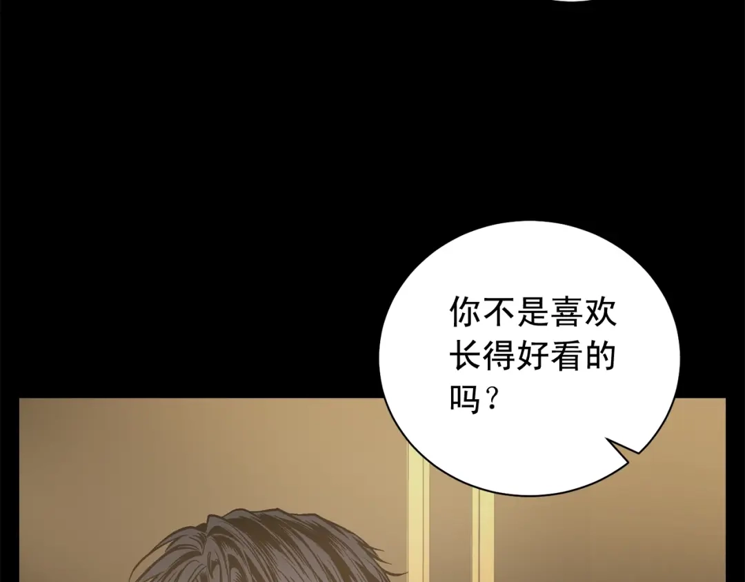 伪装恶魔接近你 第45话 学会拒绝 第5页