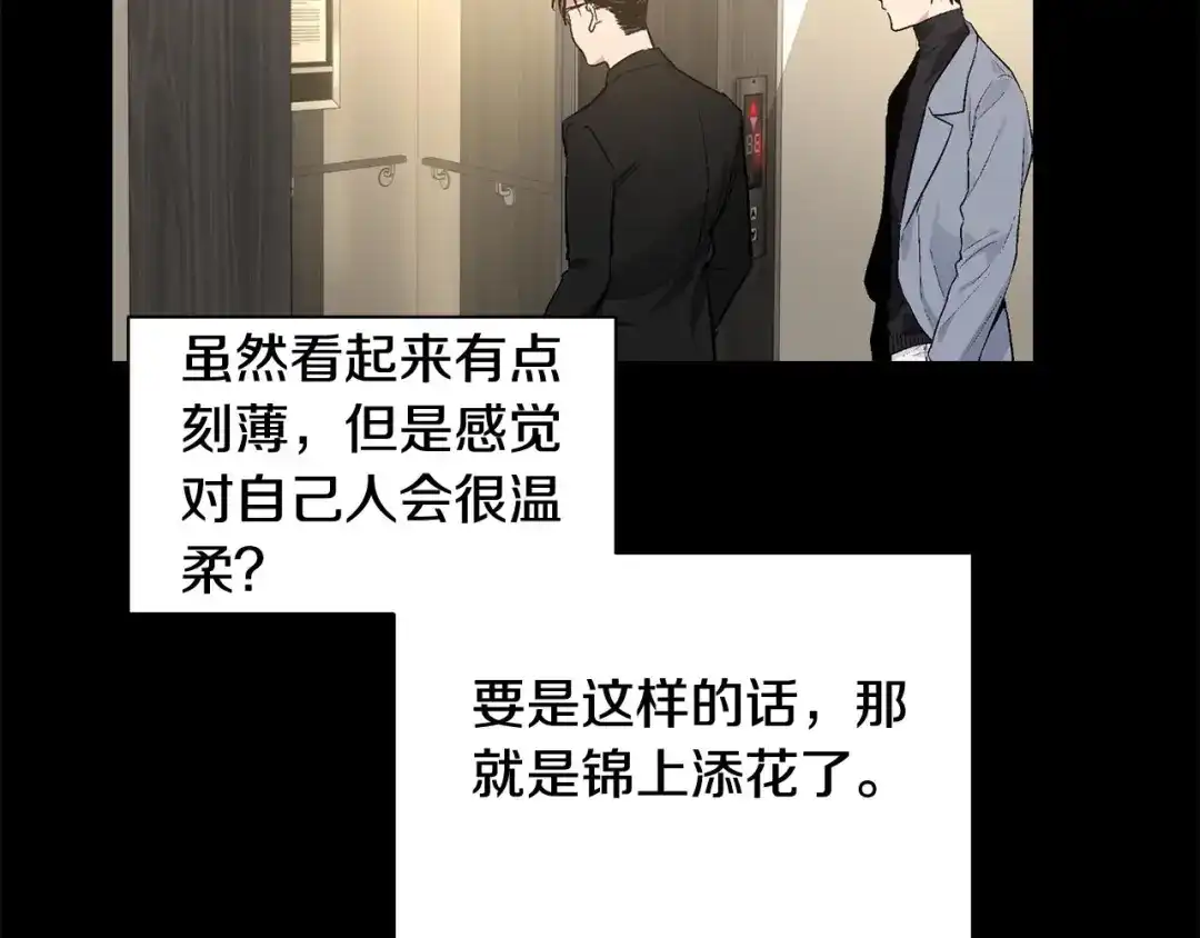 伪装恶魔接近你 第45话 学会拒绝 第54页