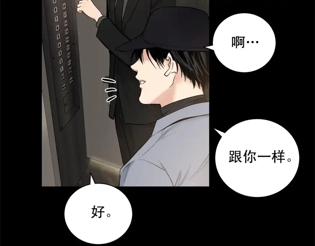 伪装恶魔接近你 第45话 学会拒绝 第58页