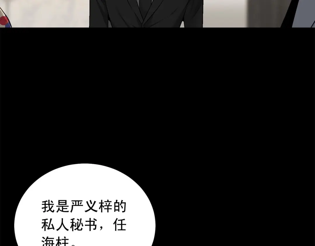 伪装恶魔接近你 第45话 学会拒绝 第67页