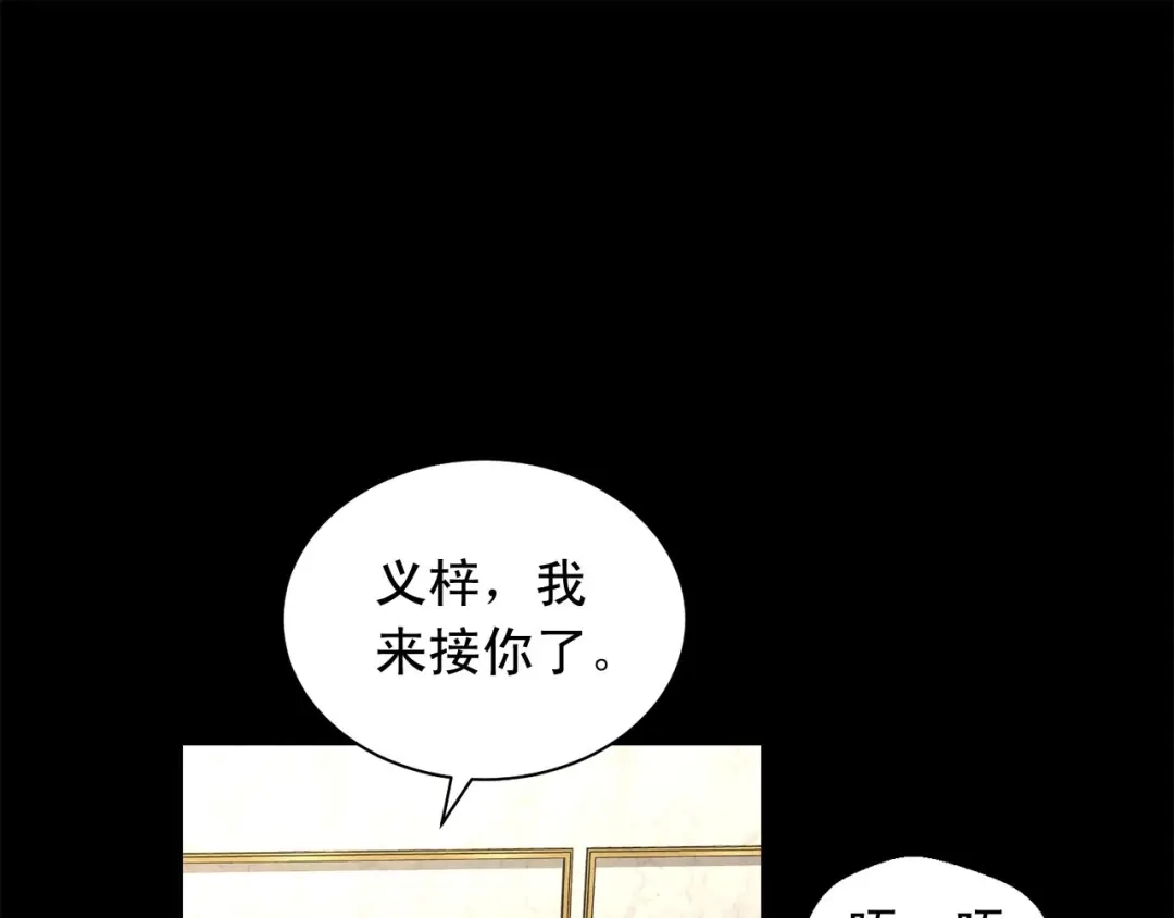 伪装恶魔接近你 第45话 学会拒绝 第73页