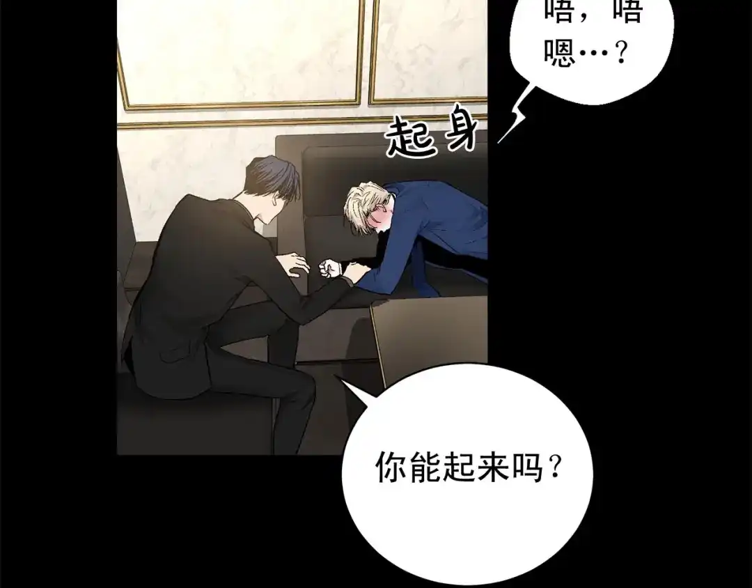 伪装恶魔接近你 第45话 学会拒绝 第74页
