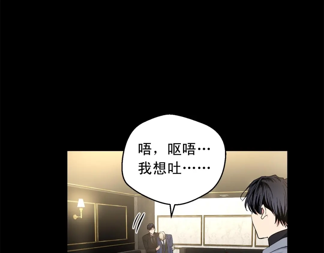 伪装恶魔接近你 第45话 学会拒绝 第75页