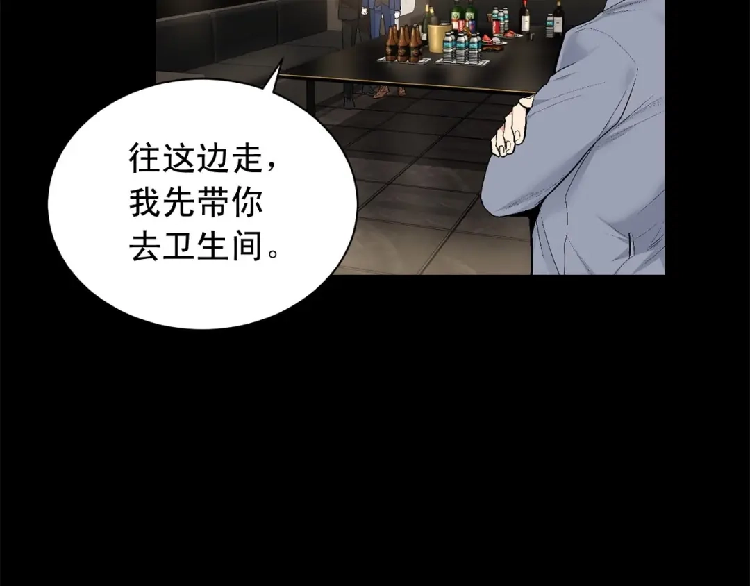 伪装恶魔接近你 第45话 学会拒绝 第76页