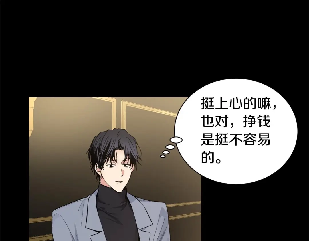 伪装恶魔接近你 第45话 学会拒绝 第77页