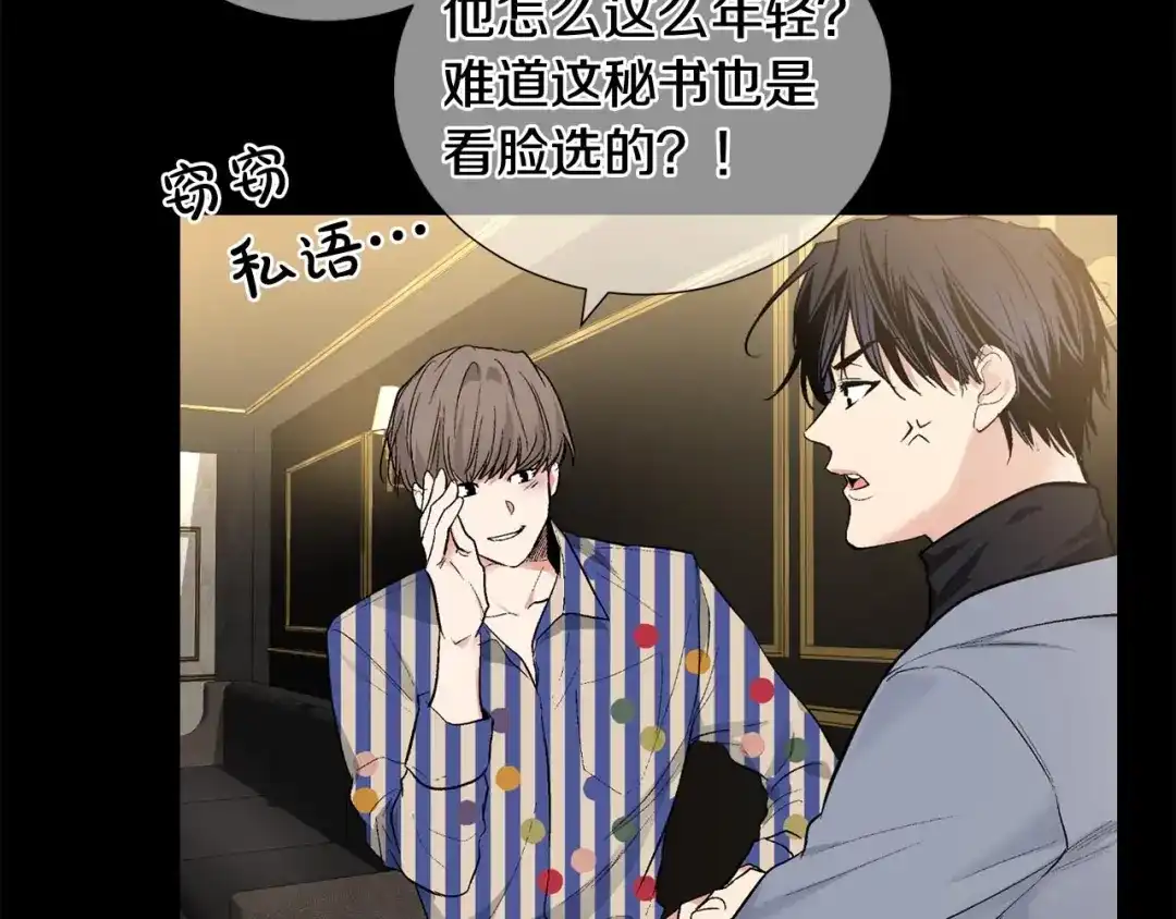 伪装恶魔接近你 第45话 学会拒绝 第79页