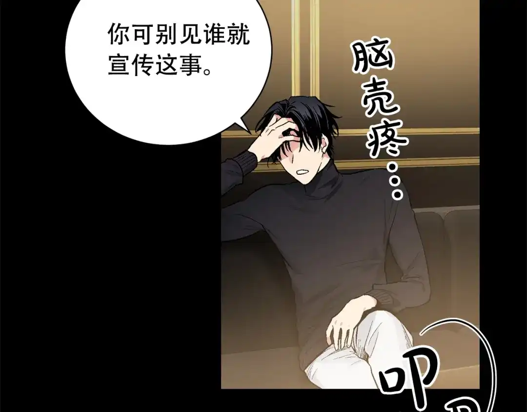 伪装恶魔接近你 第45话 学会拒绝 第8页