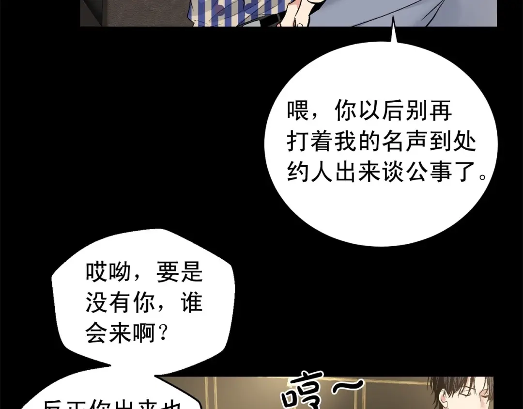 伪装恶魔接近你 第45话 学会拒绝 第80页