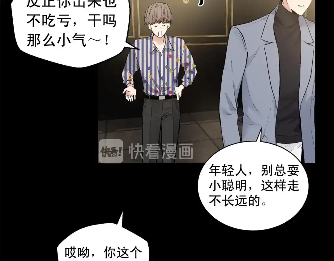 伪装恶魔接近你 第45话 学会拒绝 第81页