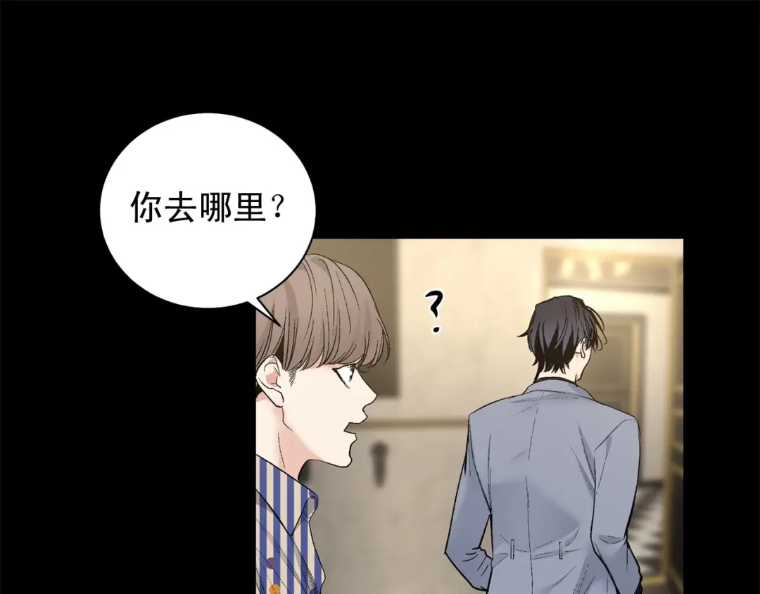 伪装恶魔接近你 第45话 学会拒绝 第83页
