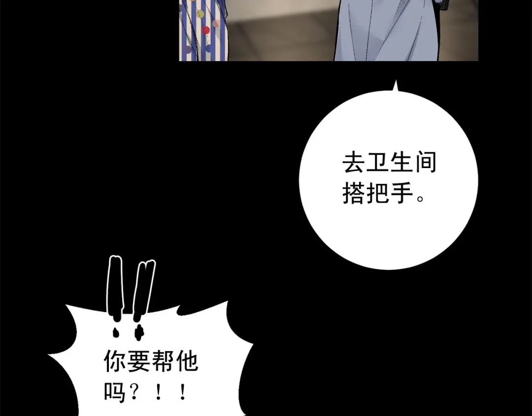 伪装恶魔接近你 第45话 学会拒绝 第84页