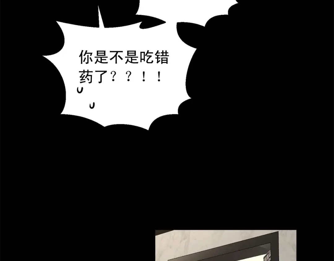 伪装恶魔接近你 第45话 学会拒绝 第86页