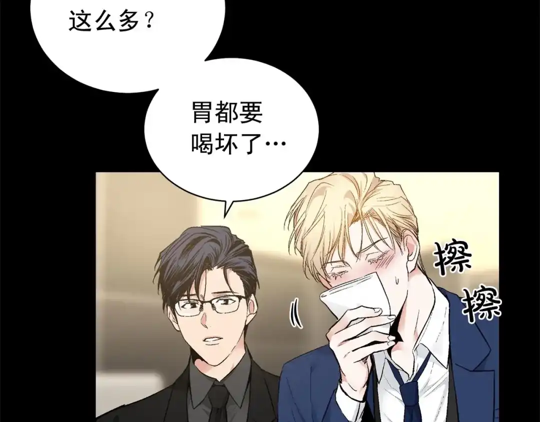 伪装恶魔接近你 第45话 学会拒绝 第90页