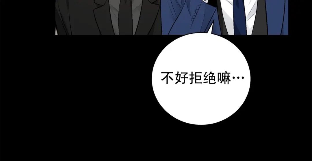 伪装恶魔接近你 第45话 学会拒绝 第91页