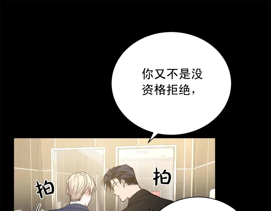伪装恶魔接近你 第45话 学会拒绝 第92页