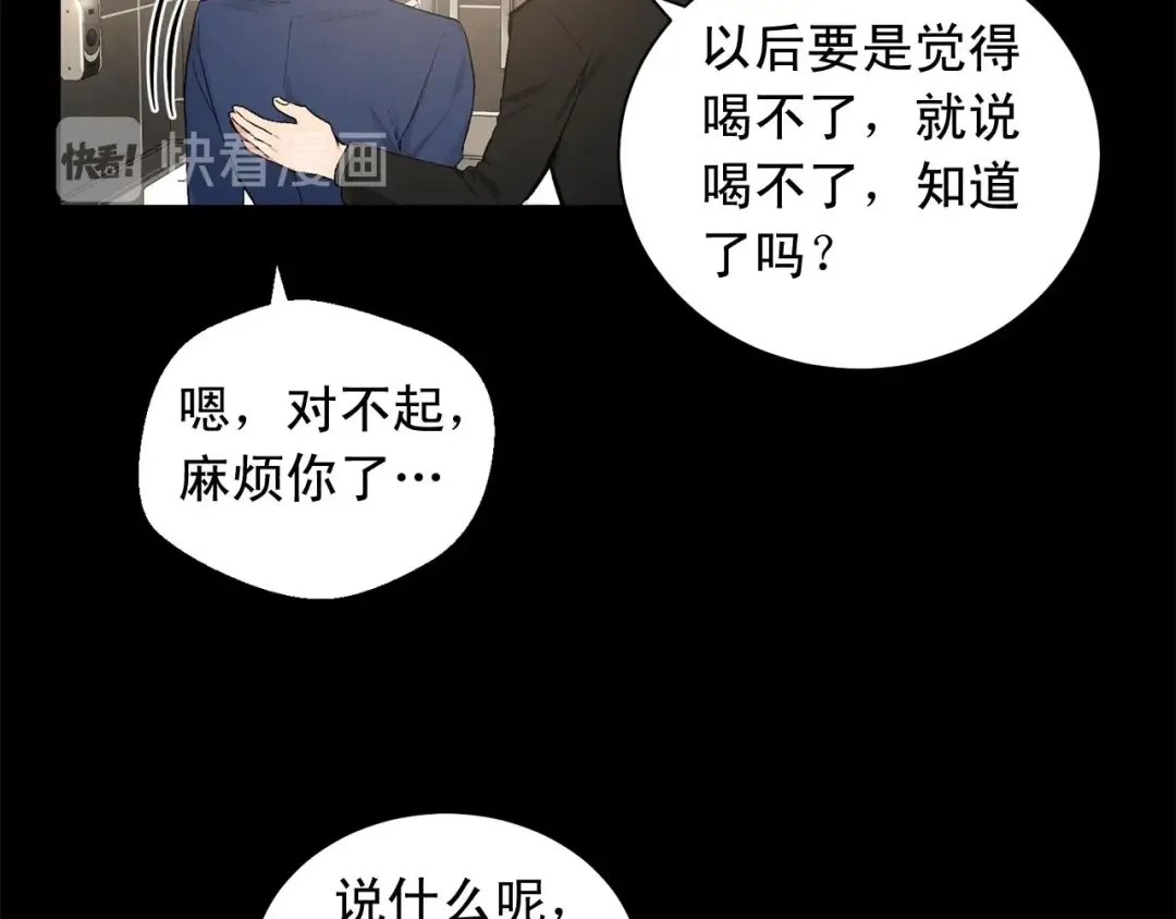 伪装恶魔接近你 第45话 学会拒绝 第93页