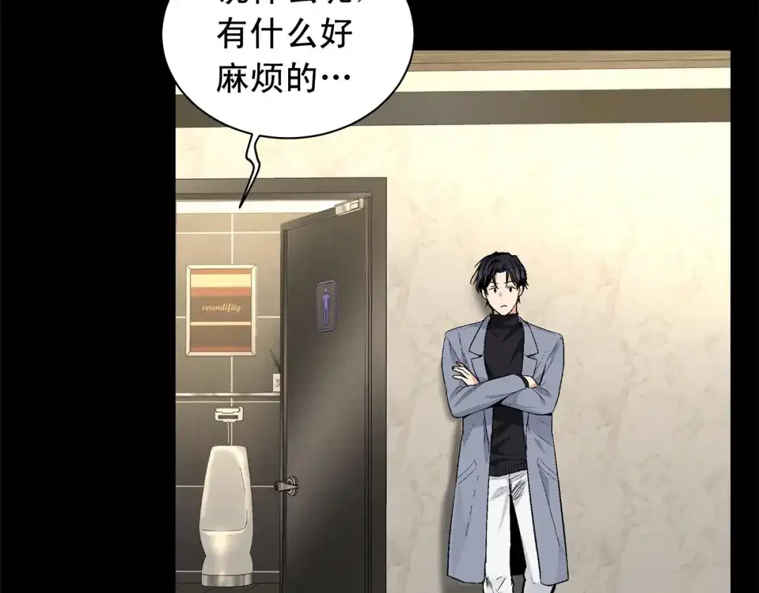 伪装恶魔接近你 第45话 学会拒绝 第94页