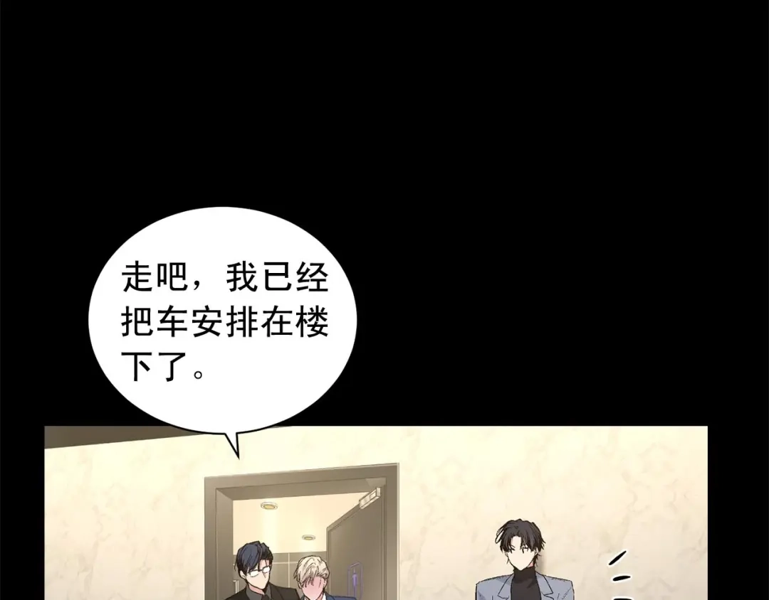 伪装恶魔接近你 第45话 学会拒绝 第98页