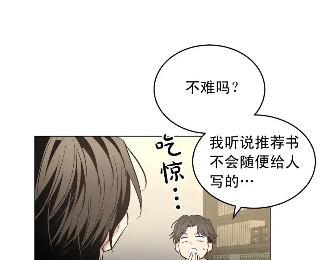 伪装恶魔接近你 第46话 我的小要求 第101页