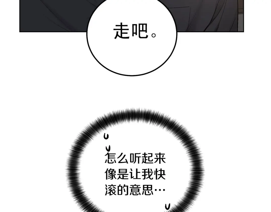 伪装恶魔接近你 第46话 我的小要求 第105页