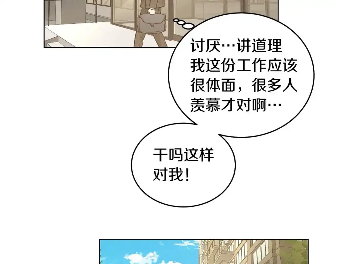 伪装恶魔接近你 第46话 我的小要求 第107页