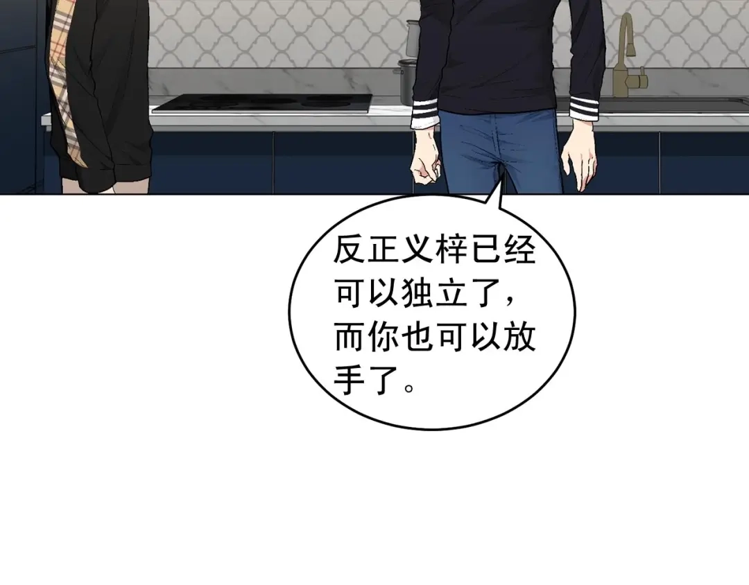 伪装恶魔接近你 第46话 我的小要求 第11页