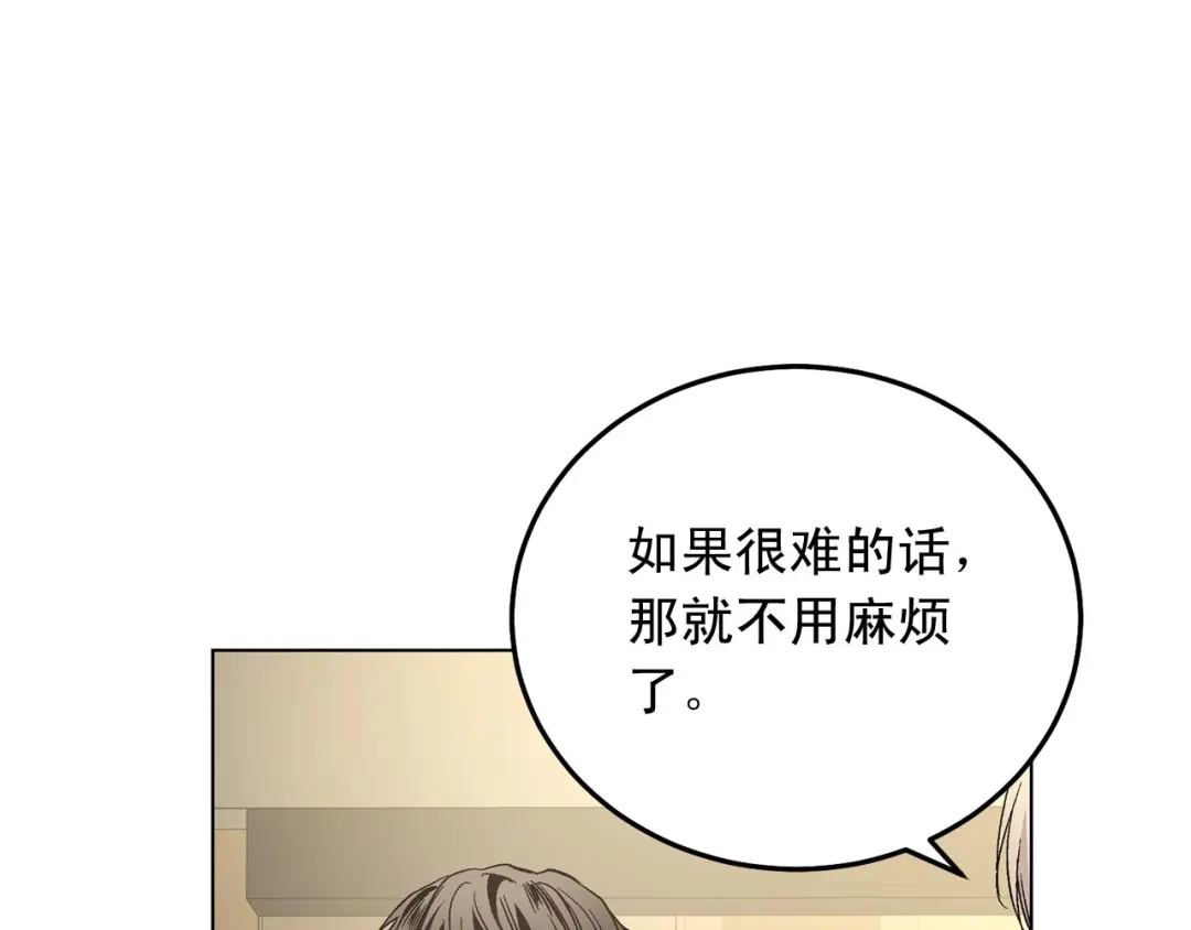 伪装恶魔接近你 第46话 我的小要求 第110页