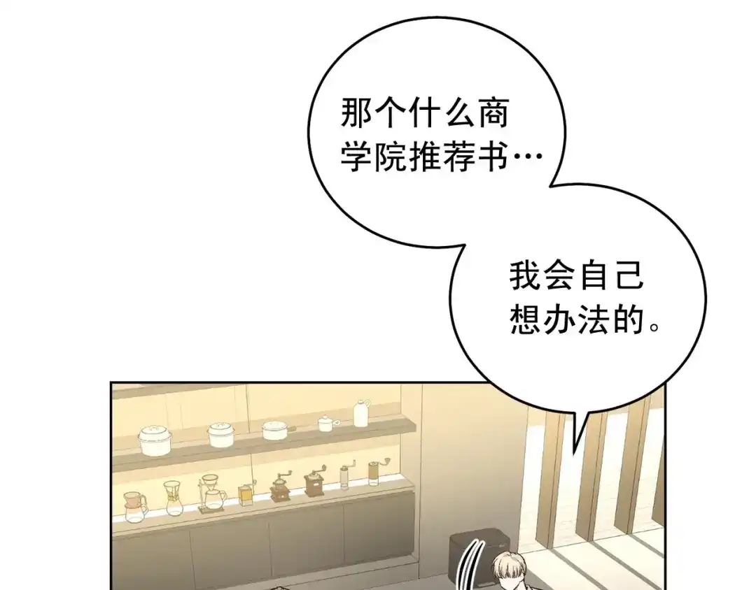 伪装恶魔接近你 第46话 我的小要求 第112页