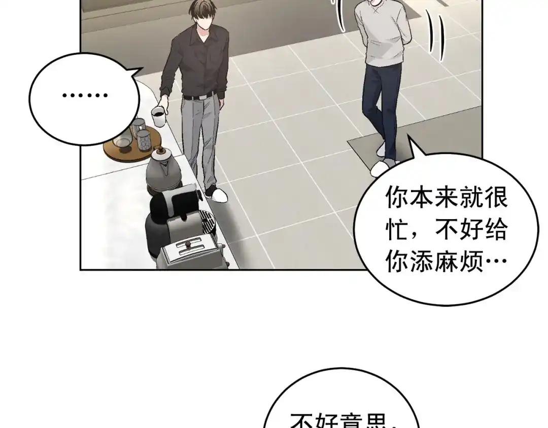 伪装恶魔接近你 第46话 我的小要求 第113页