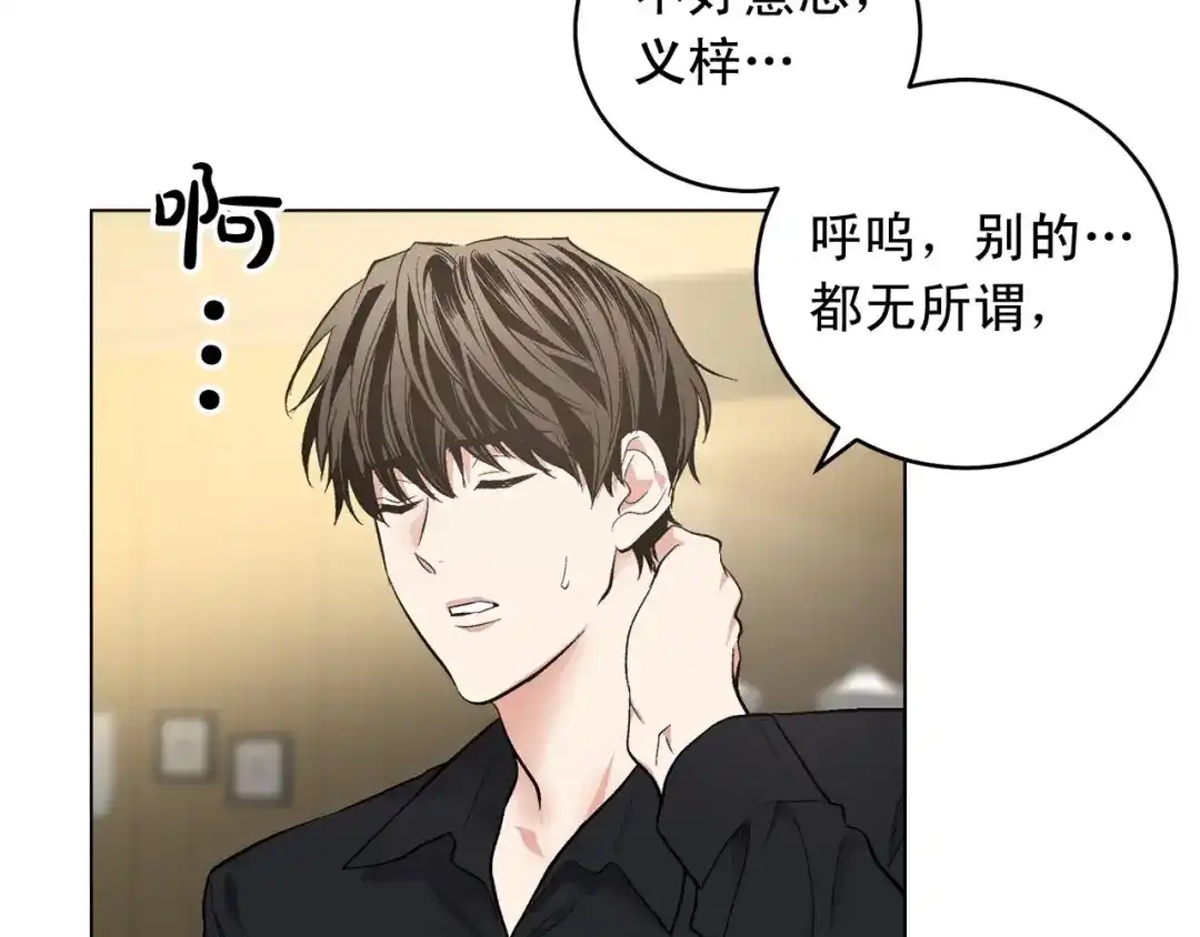 伪装恶魔接近你 第46话 我的小要求 第114页