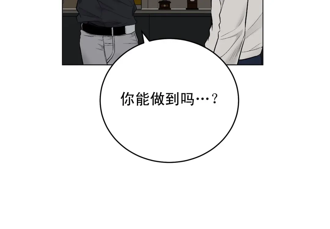 伪装恶魔接近你 第46话 我的小要求 第118页