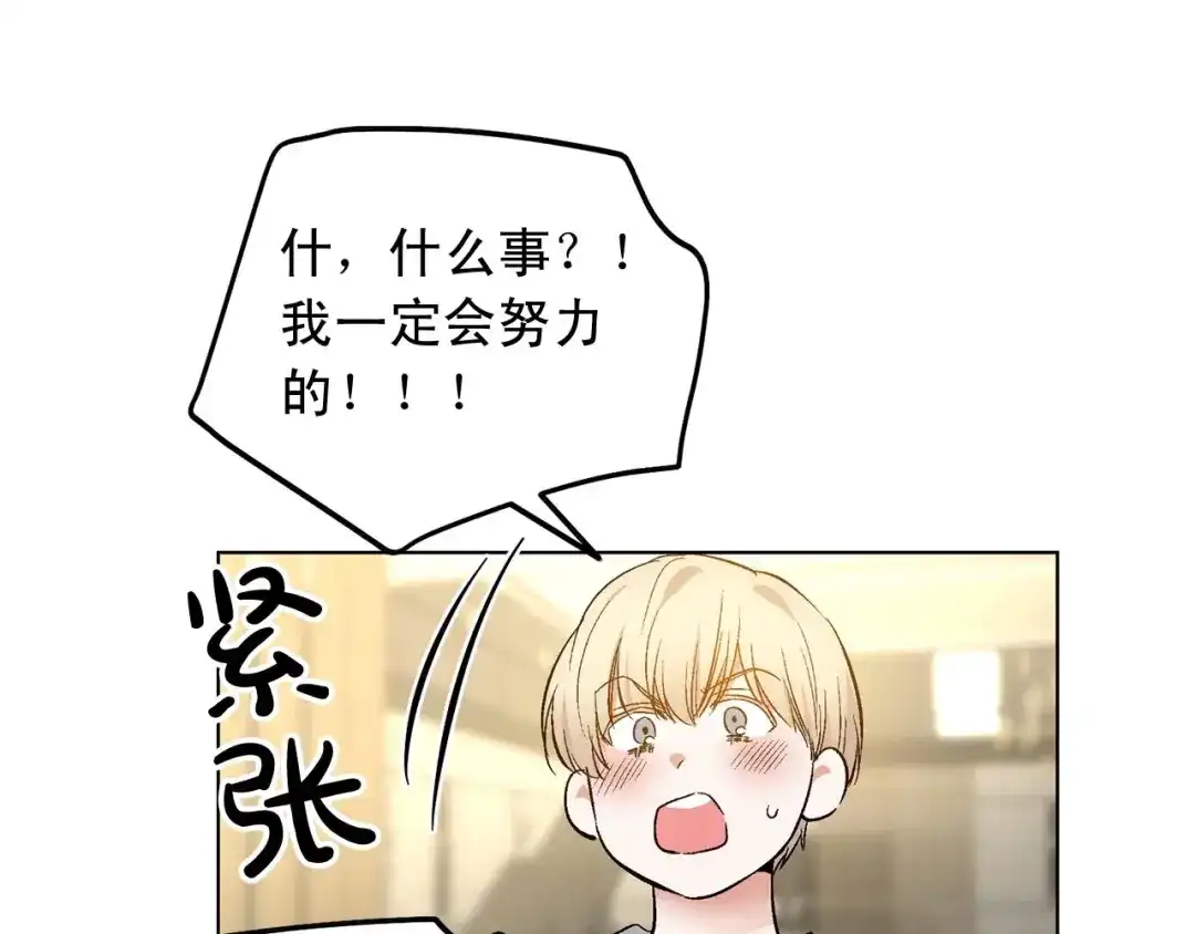 伪装恶魔接近你 第46话 我的小要求 第119页