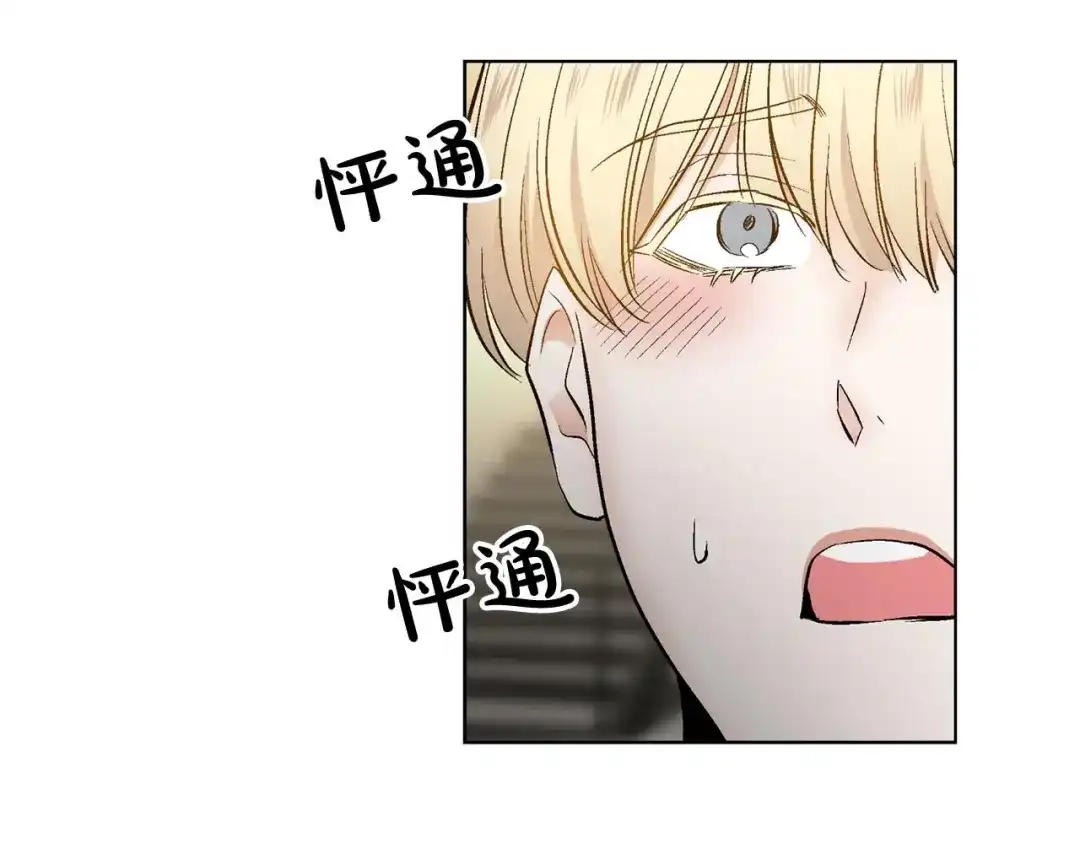 伪装恶魔接近你 第46话 我的小要求 第122页