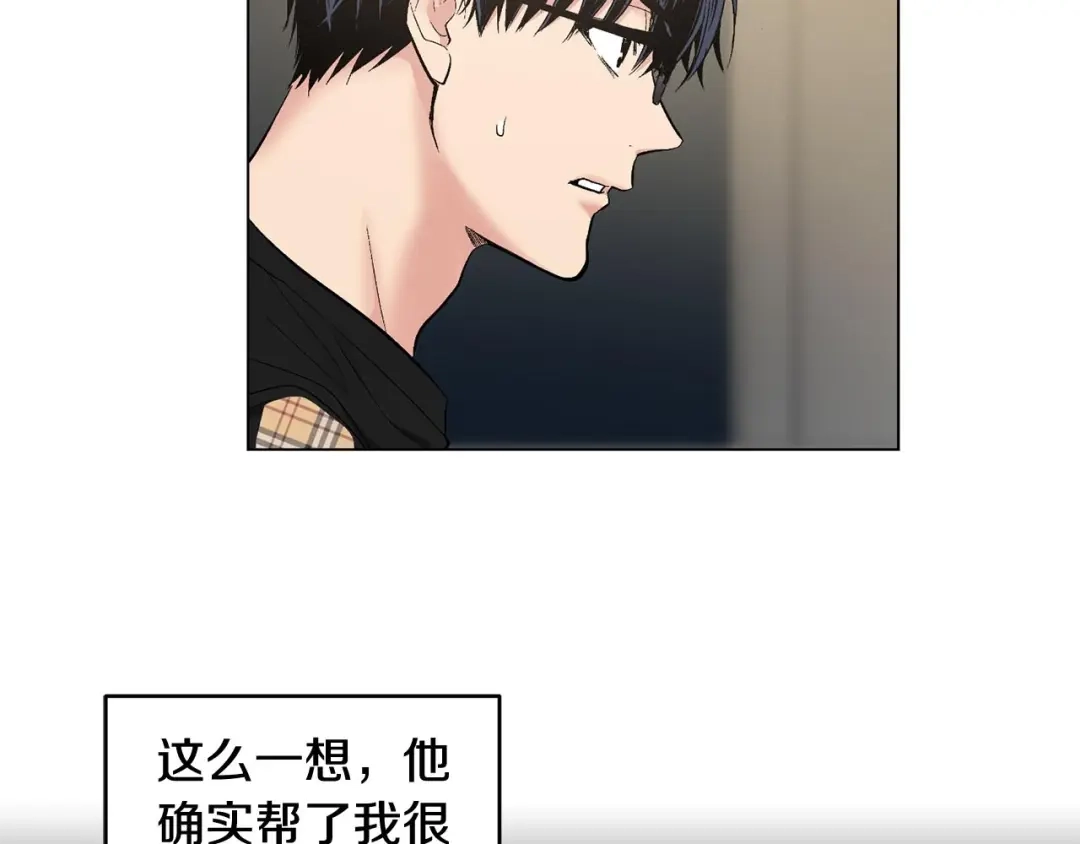 伪装恶魔接近你 第46话 我的小要求 第13页