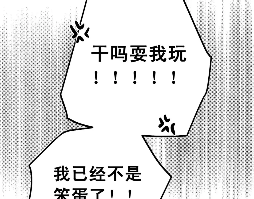 伪装恶魔接近你 第46话 我的小要求 第130页