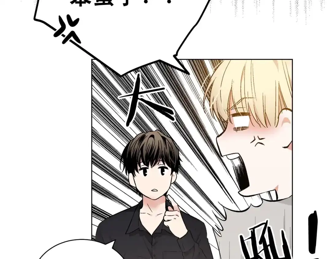 伪装恶魔接近你 第46话 我的小要求 第131页