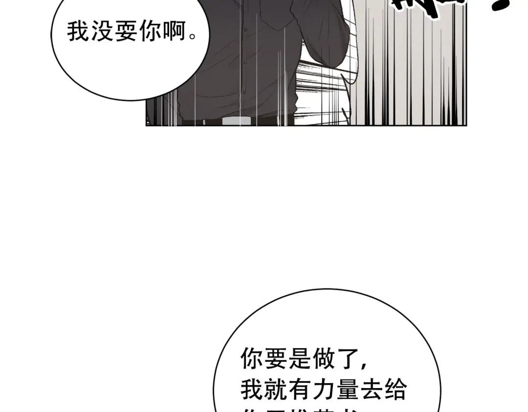 伪装恶魔接近你 第46话 我的小要求 第132页