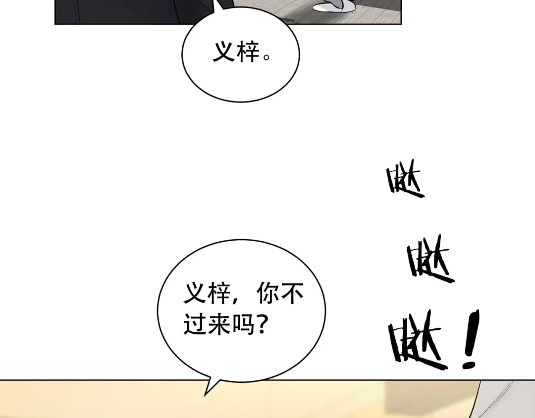 伪装恶魔接近你 第46话 我的小要求 第134页