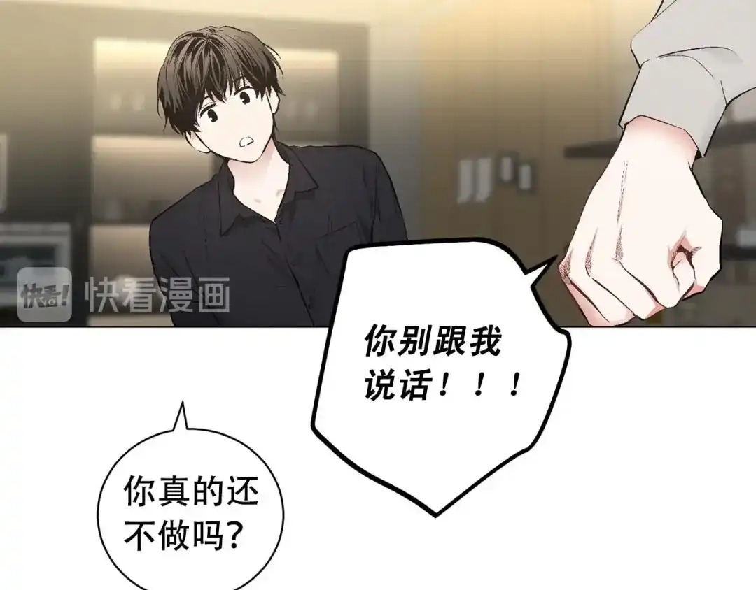 伪装恶魔接近你 第46话 我的小要求 第135页