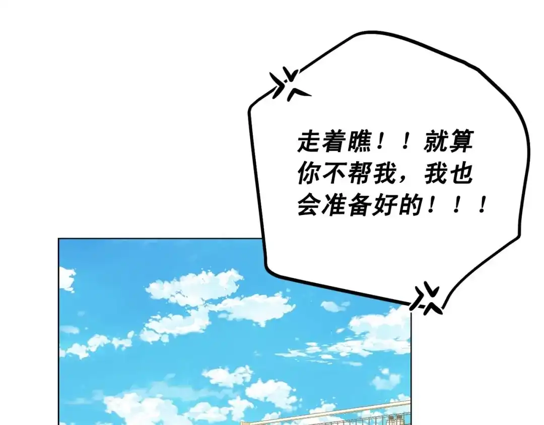 伪装恶魔接近你 第46话 我的小要求 第138页