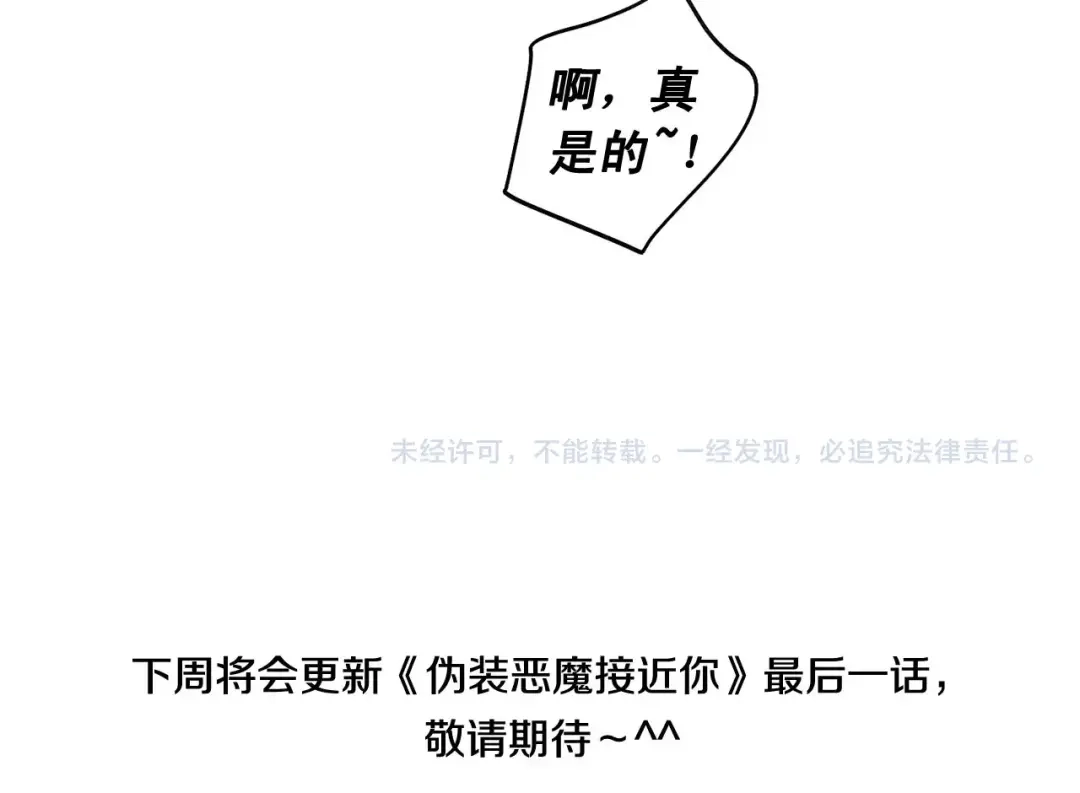 伪装恶魔接近你 第46话 我的小要求 第141页