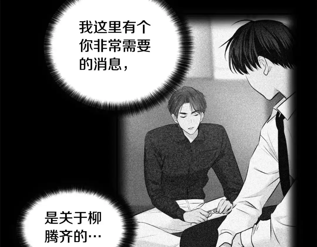 伪装恶魔接近你 第46话 我的小要求 第16页