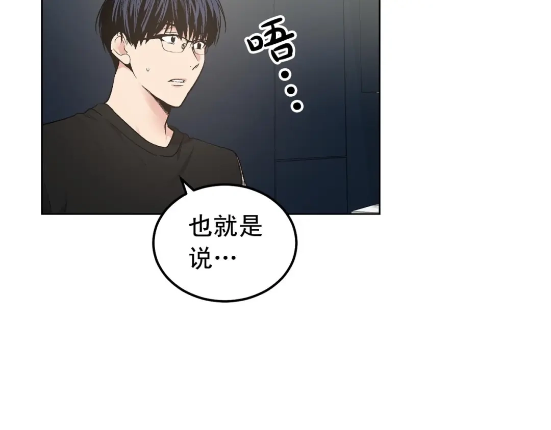 伪装恶魔接近你 第46话 我的小要求 第2页