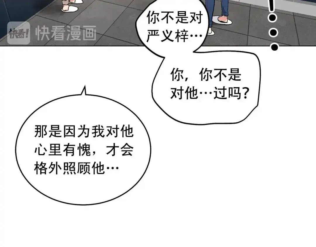 伪装恶魔接近你 第46话 我的小要求 第31页