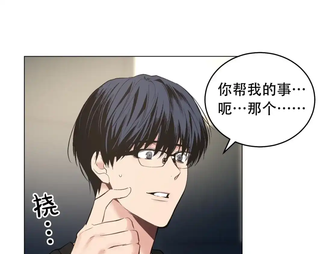 伪装恶魔接近你 第46话 我的小要求 第32页