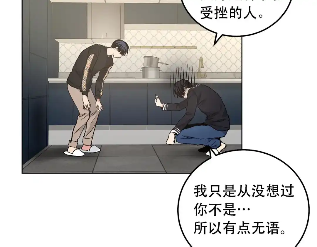 伪装恶魔接近你 第46话 我的小要求 第39页