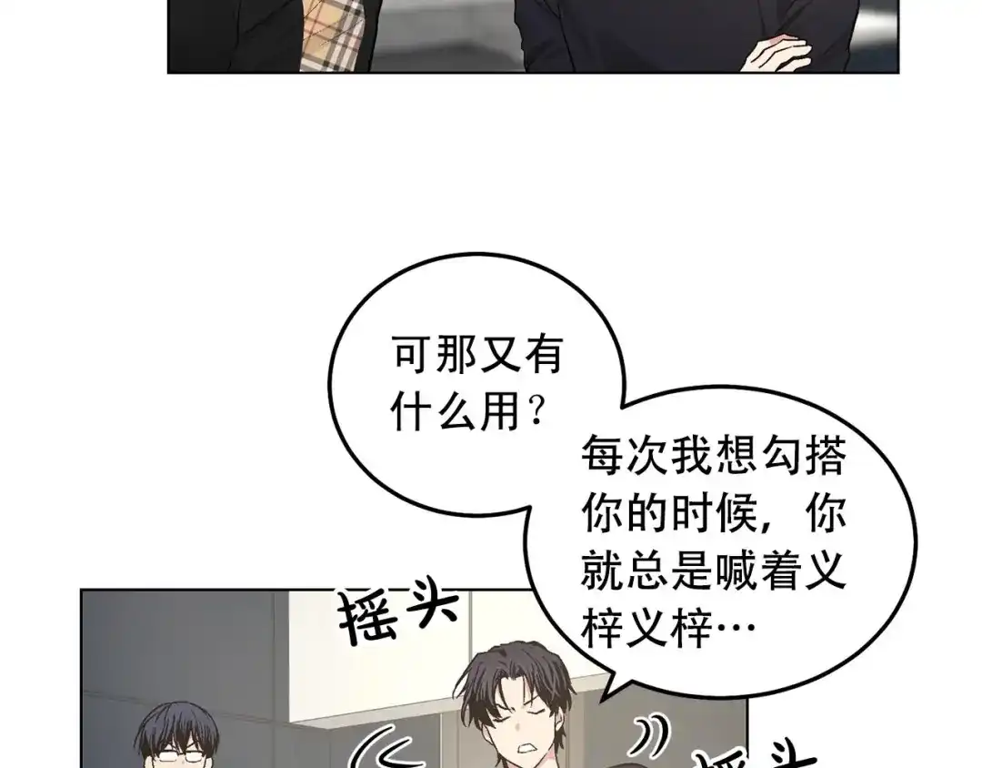 伪装恶魔接近你 第46话 我的小要求 第4页