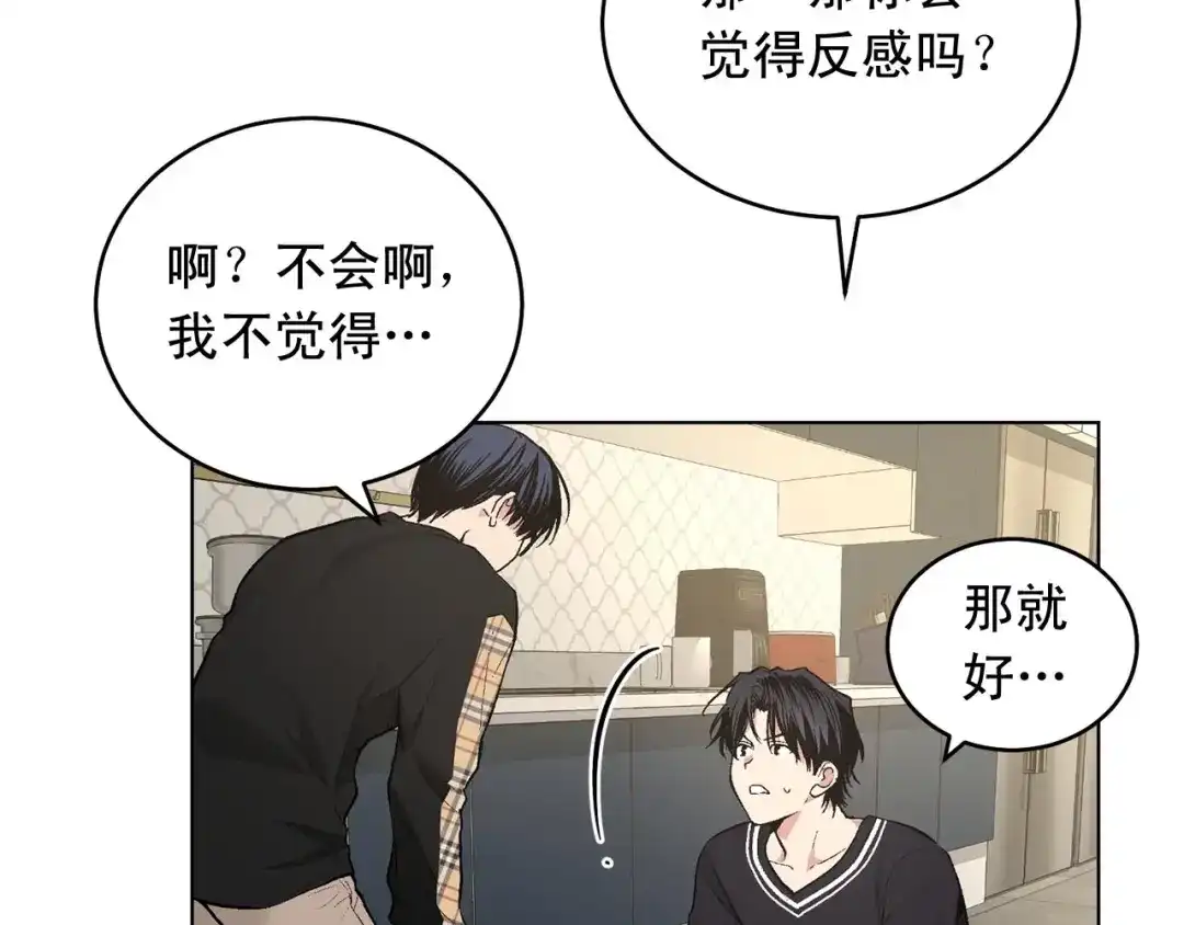 伪装恶魔接近你 第46话 我的小要求 第42页